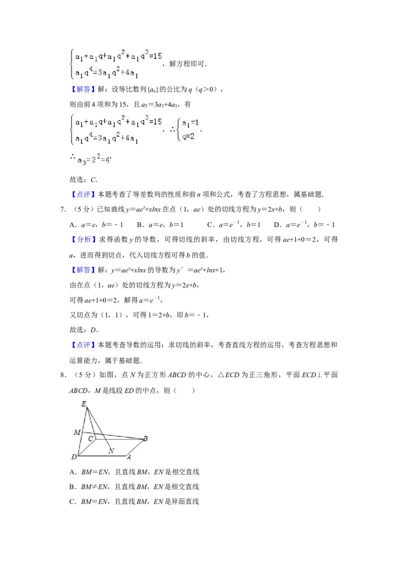2019年全国统一高考数学试卷（文科）（新课标Ⅲ）（解析版）_全国卷+地方卷_2.数学_1.数学高考真题试卷_2008-2020年_全国卷_全国3卷（2016-2022）_高考数学（文科）（新课标ⅲ）_A4word版