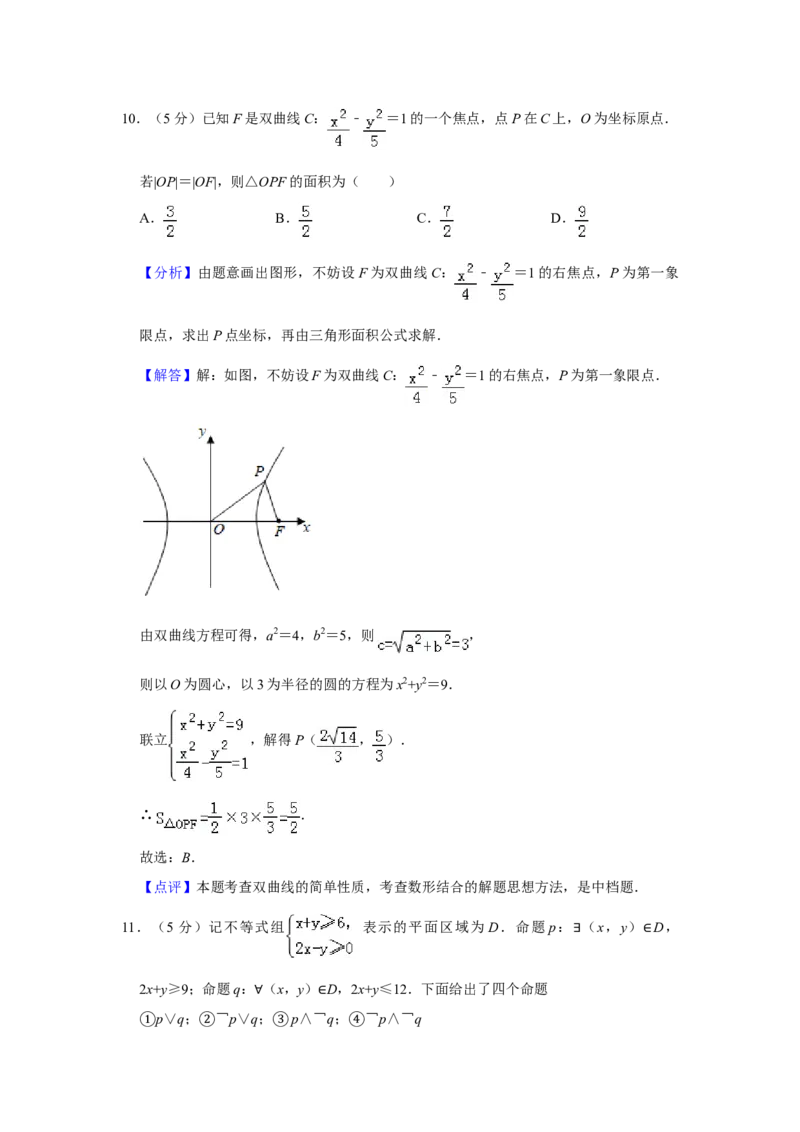 2019年全国统一高考数学试卷（文科）（新课标Ⅲ）（解析版）_全国卷+地方卷_2.数学_1.数学高考真题试卷_2008-2020年_全国卷_全国3卷（2016-2022）_高考数学（文科）（新课标ⅲ）_A4word版