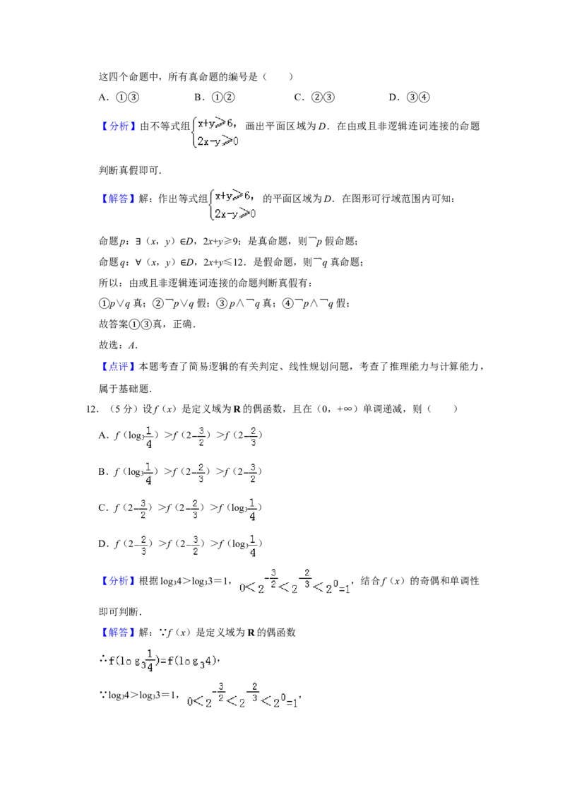 2019年全国统一高考数学试卷（文科）（新课标Ⅲ）（解析版）_全国卷+地方卷_2.数学_1.数学高考真题试卷_2008-2020年_全国卷_全国3卷（2016-2022）_高考数学（文科）（新课标ⅲ）_A4word版