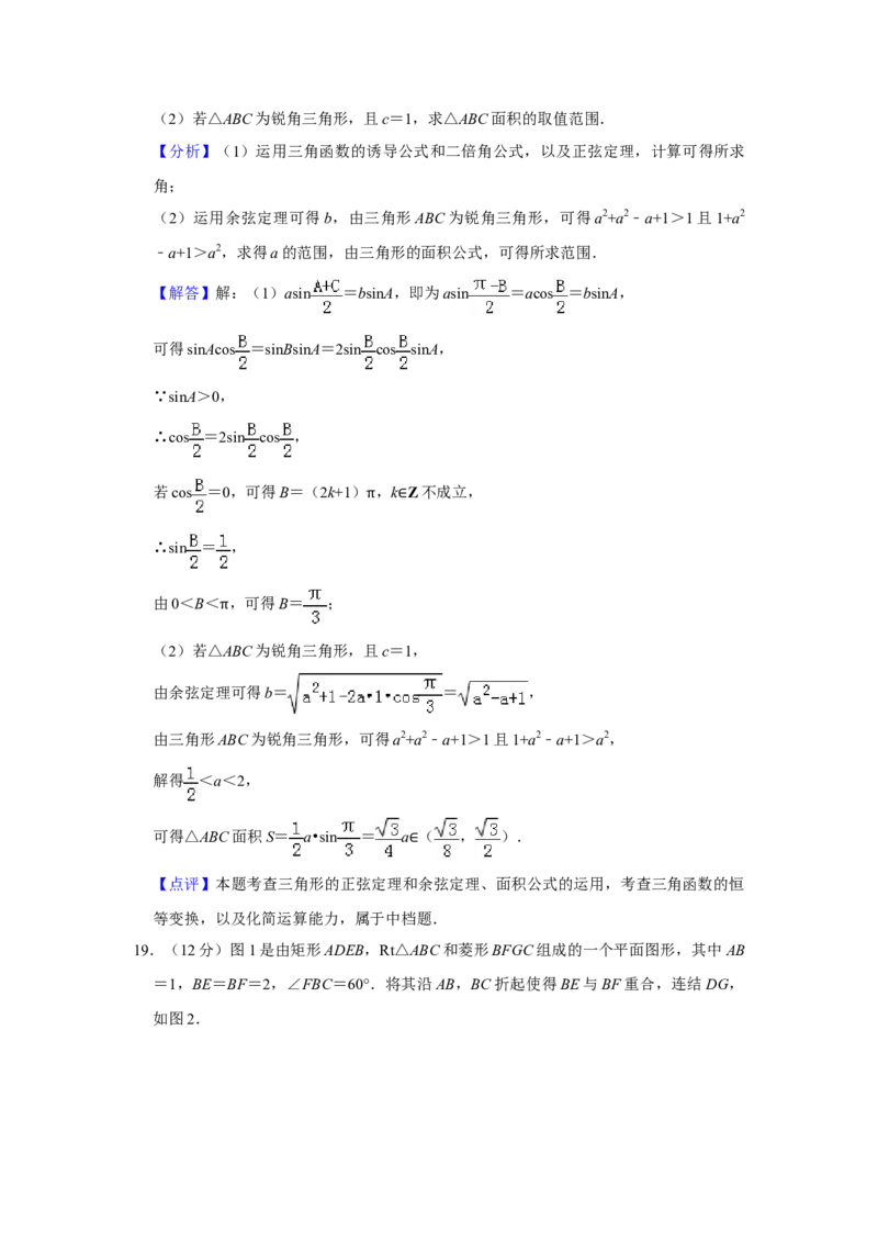 2019年全国统一高考数学试卷（文科）（新课标Ⅲ）（解析版）_全国卷+地方卷_2.数学_1.数学高考真题试卷_2008-2020年_全国卷_全国3卷（2016-2022）_高考数学（文科）（新课标ⅲ）_A4word版