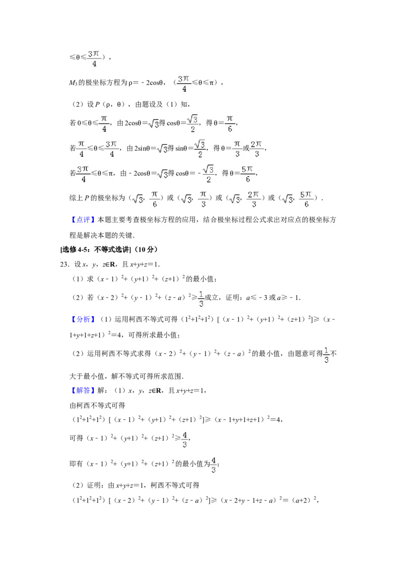 2019年全国统一高考数学试卷（文科）（新课标Ⅲ）（解析版）_全国卷+地方卷_2.数学_1.数学高考真题试卷_2008-2020年_全国卷_全国3卷（2016-2022）_高考数学（文科）（新课标ⅲ）_A4word版