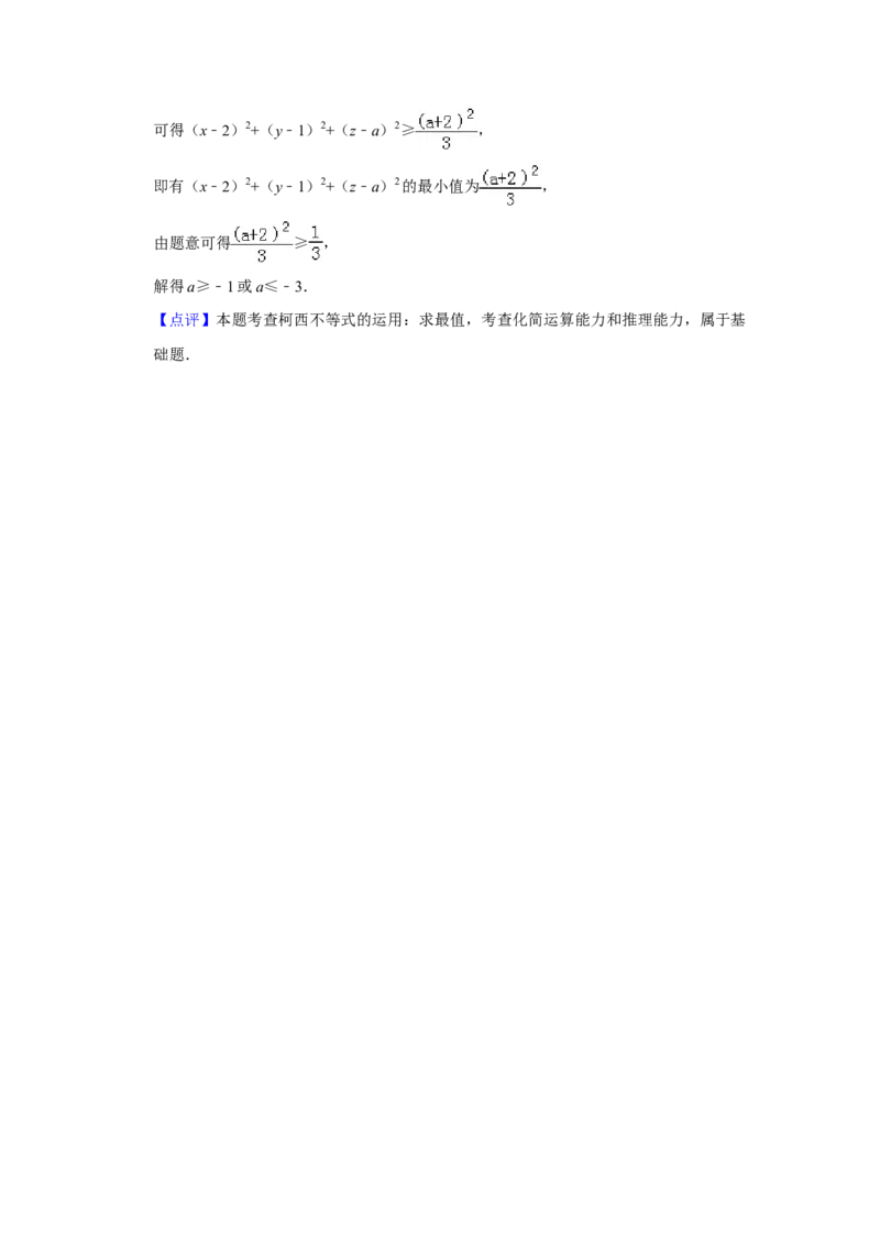 2019年全国统一高考数学试卷（文科）（新课标Ⅲ）（解析版）_全国卷+地方卷_2.数学_1.数学高考真题试卷_2008-2020年_全国卷_全国3卷（2016-2022）_高考数学（文科）（新课标ⅲ）_A4word版