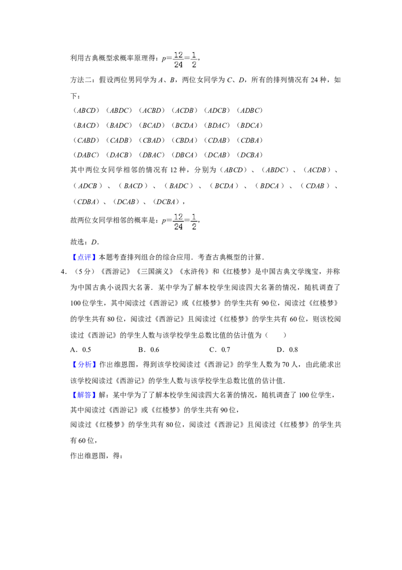 2019年全国统一高考数学试卷（文科）（新课标Ⅲ）（解析版）_全国卷+地方卷_2.数学_1.数学高考真题试卷_2008-2020年_全国卷_全国3卷（2016-2022）_高考数学（文科）（新课标ⅲ）_A4word版