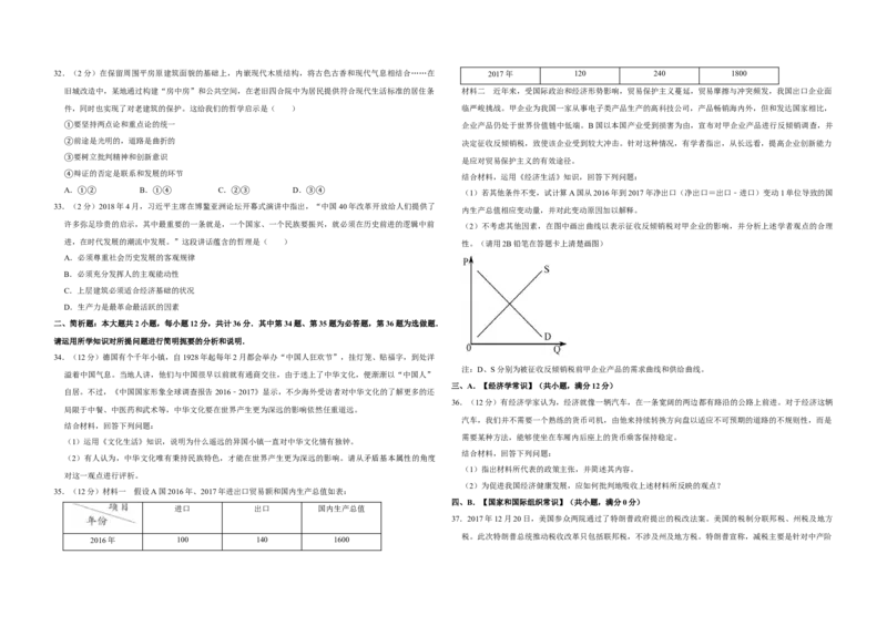 2018年江苏省高考政治试卷_全国卷+地方卷_9.政治_1.政治高考真题试卷_2008-2020年_地方卷_江苏高考政治08-20_A3word版