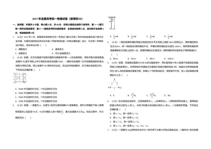 2017年全国统一高考物理试卷（新课标Ⅲ）（原卷版）_全国卷+地方卷_4.物理_1.物理高考真题试卷_2008-2020年_全国卷物理_全国统一高考物理（新课标ⅲ）16-21_A3word版