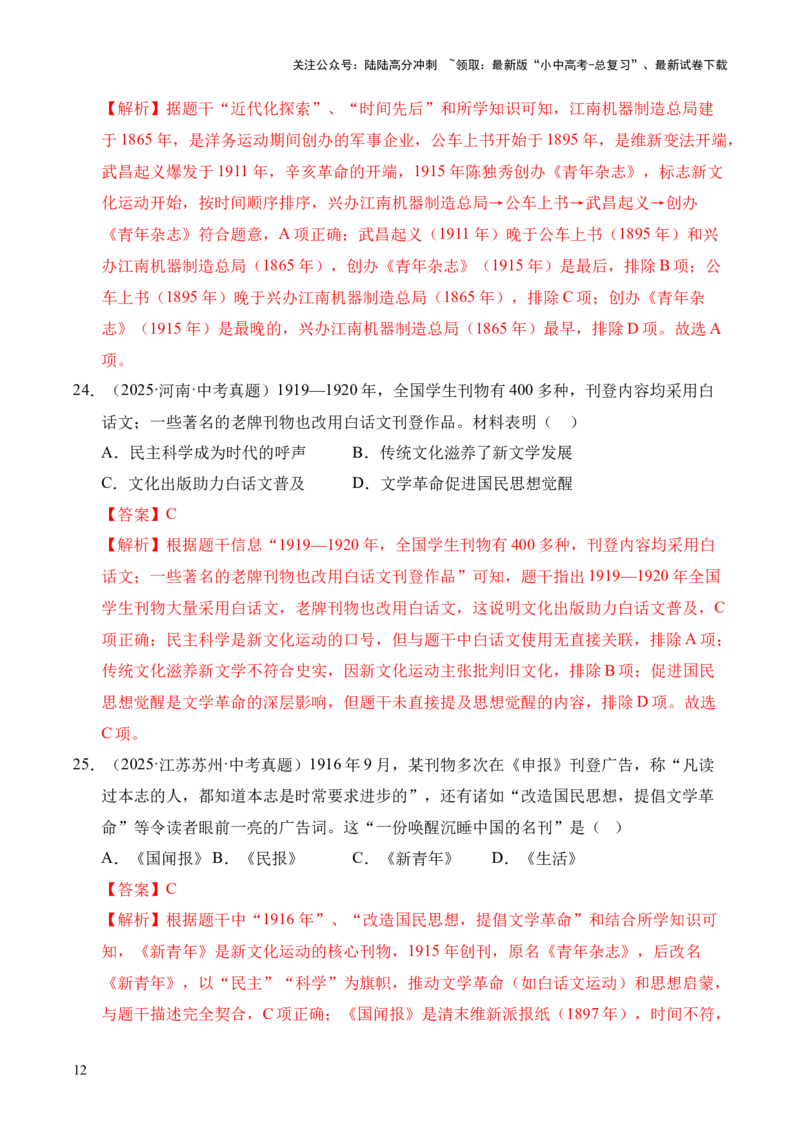专题11新民主主义革命的开始&middot;选择题（全国通用）（解析版）_02中考总复习（2026版更新中）_06-历史-中考总复习_2026年中考复习（更新中）