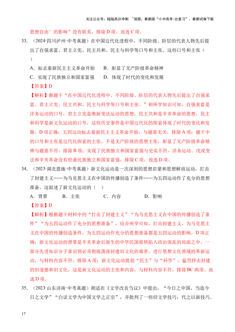 专题11新民主主义革命的开始&middot;选择题（全国通用）（解析版）_02中考总复习（2026版更新中）_06-历史-中考总复习_2026年中考复习（更新中）
