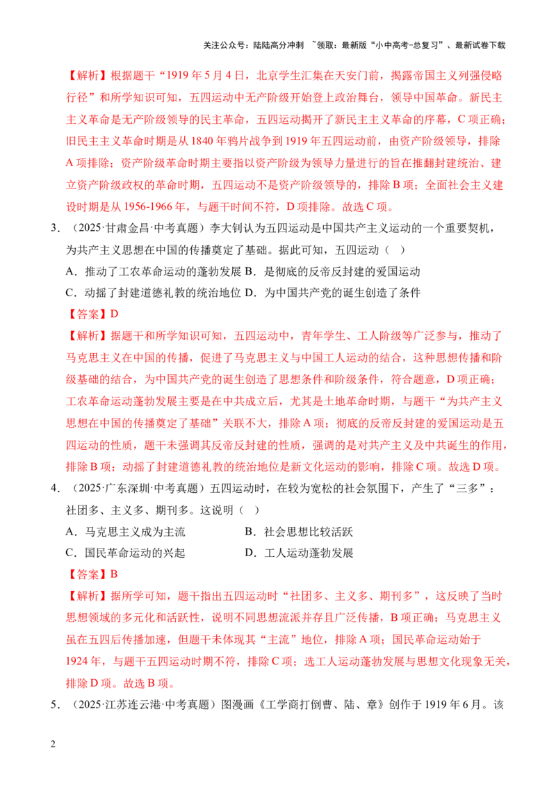 专题11新民主主义革命的开始&middot;选择题（全国通用）（解析版）_02中考总复习（2026版更新中）_06-历史-中考总复习_2026年中考复习（更新中）