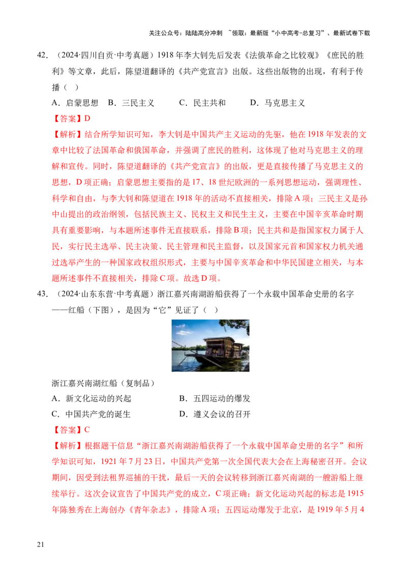 专题11新民主主义革命的开始&middot;选择题（全国通用）（解析版）_02中考总复习（2026版更新中）_06-历史-中考总复习_2026年中考复习（更新中）