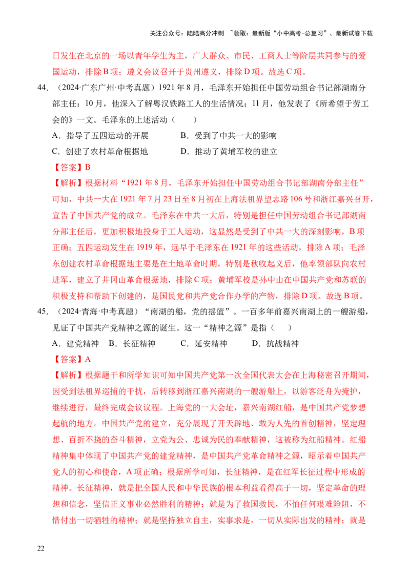 专题11新民主主义革命的开始&middot;选择题（全国通用）（解析版）_02中考总复习（2026版更新中）_06-历史-中考总复习_2026年中考复习（更新中）