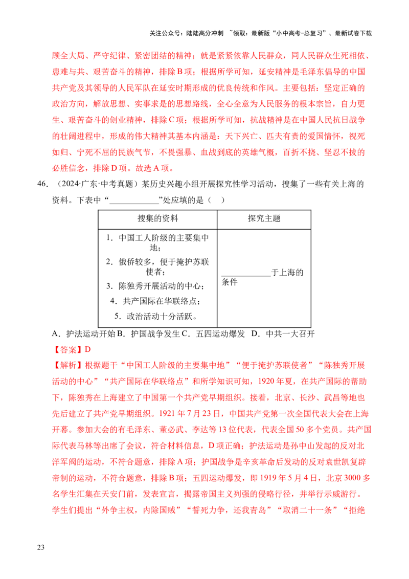 专题11新民主主义革命的开始&middot;选择题（全国通用）（解析版）_02中考总复习（2026版更新中）_06-历史-中考总复习_2026年中考复习（更新中）
