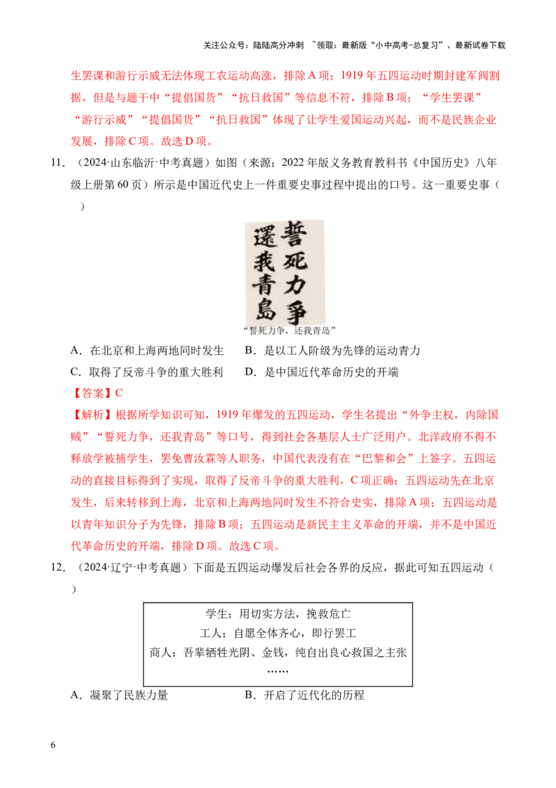 专题11新民主主义革命的开始&middot;选择题（全国通用）（解析版）_02中考总复习（2026版更新中）_06-历史-中考总复习_2026年中考复习（更新中）