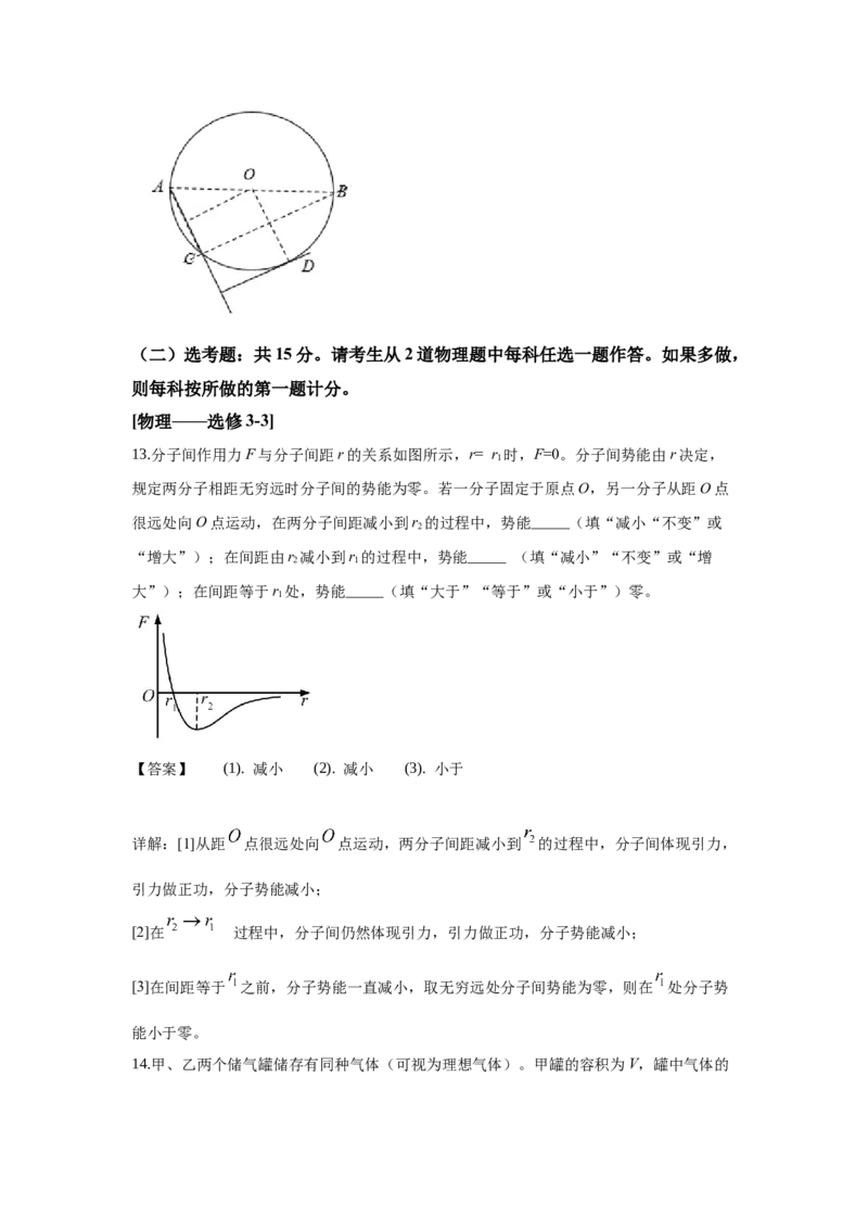2020年高考全国I卷物理试题及答案_全国卷+地方卷_4.物理_1.物理高考真题试卷_2008-2020年_地方卷_福建高考物理08-20