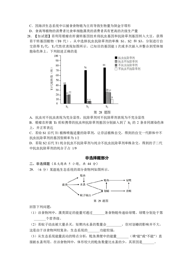 2017年浙江省高考生物4月（原卷版）_全国卷+地方卷_6.生物_1.生物高考真题试卷_2008-2020年_地方卷_浙江高考生物08-21_A4word版_PDF版（赠送）