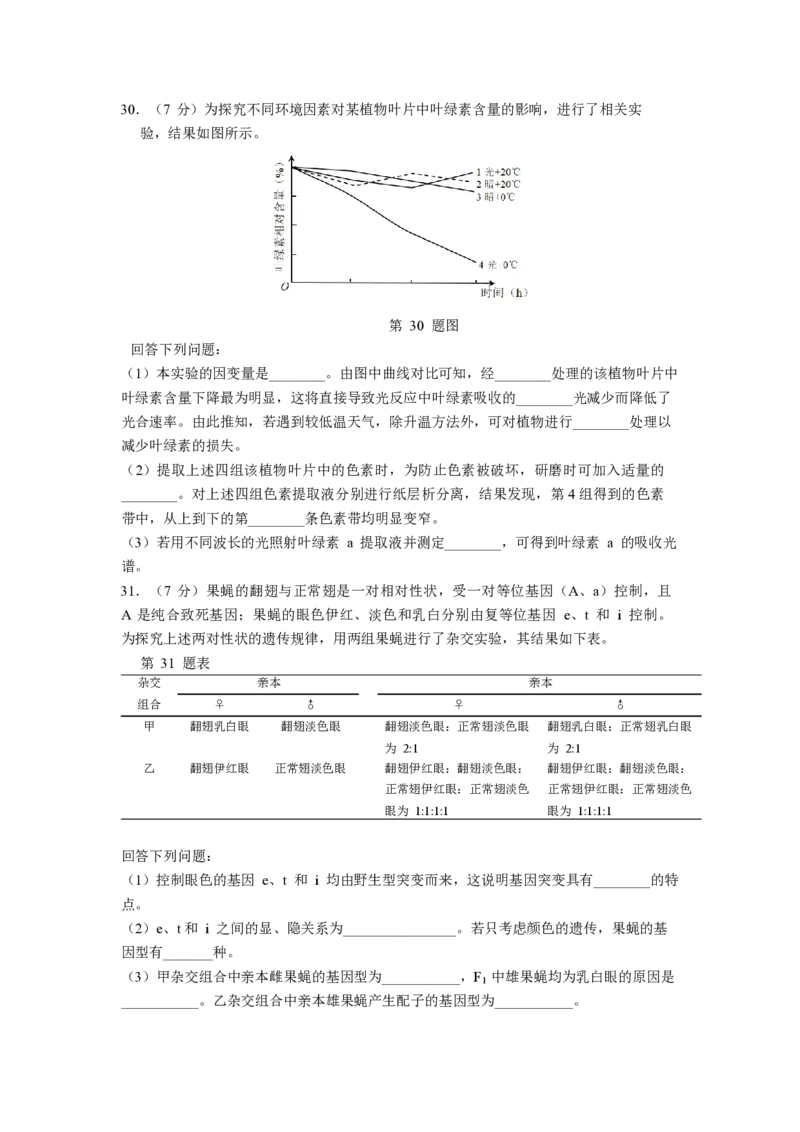 2017年浙江省高考生物4月（原卷版）_全国卷+地方卷_6.生物_1.生物高考真题试卷_2008-2020年_地方卷_浙江高考生物08-21_A4word版_PDF版（赠送）