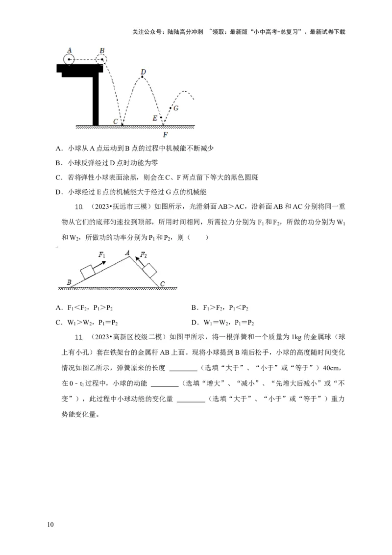 专题10功和功率与运动和力的综合机械能（原卷版）_02中考总复习（2026版更新中）_04-物理-中考总复习_2024年中考复习资料_二轮复习