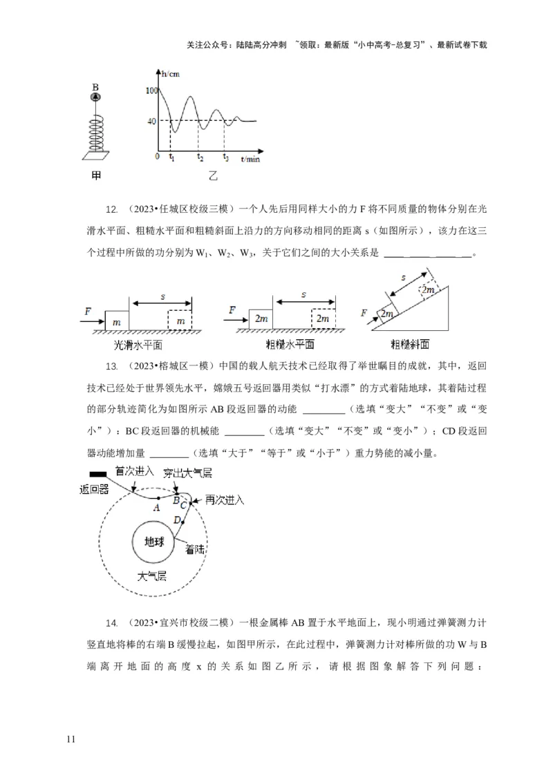 专题10功和功率与运动和力的综合机械能（原卷版）_02中考总复习（2026版更新中）_04-物理-中考总复习_2024年中考复习资料_二轮复习
