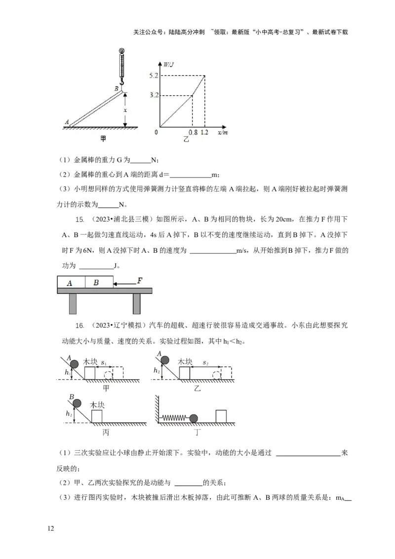 专题10功和功率与运动和力的综合机械能（原卷版）_02中考总复习（2026版更新中）_04-物理-中考总复习_2024年中考复习资料_二轮复习