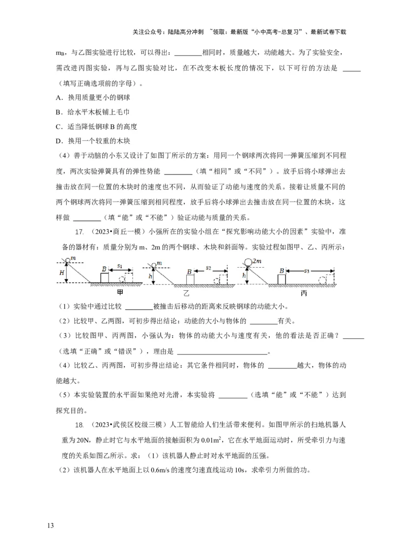 专题10功和功率与运动和力的综合机械能（原卷版）_02中考总复习（2026版更新中）_04-物理-中考总复习_2024年中考复习资料_二轮复习