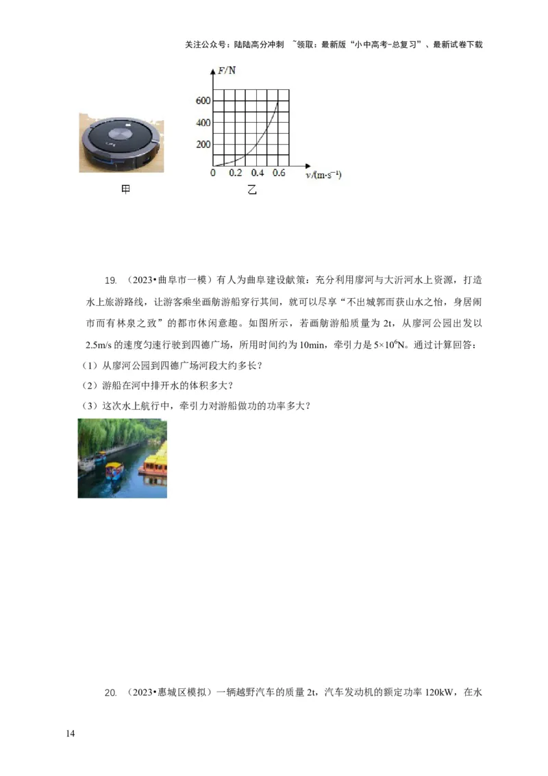 专题10功和功率与运动和力的综合机械能（原卷版）_02中考总复习（2026版更新中）_04-物理-中考总复习_2024年中考复习资料_二轮复习
