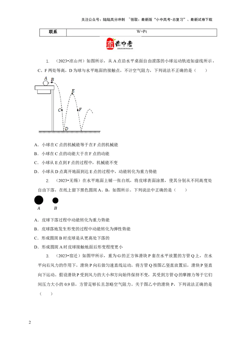 专题10功和功率与运动和力的综合机械能（原卷版）_02中考总复习（2026版更新中）_04-物理-中考总复习_2024年中考复习资料_二轮复习