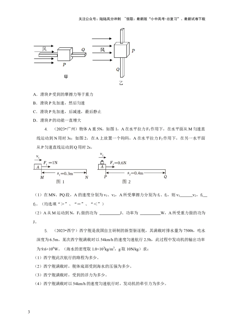 专题10功和功率与运动和力的综合机械能（原卷版）_02中考总复习（2026版更新中）_04-物理-中考总复习_2024年中考复习资料_二轮复习