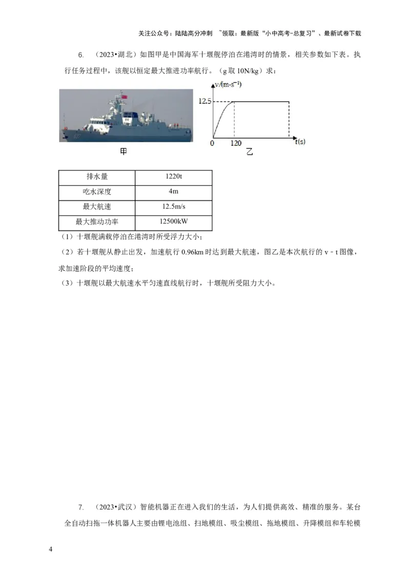 专题10功和功率与运动和力的综合机械能（原卷版）_02中考总复习（2026版更新中）_04-物理-中考总复习_2024年中考复习资料_二轮复习