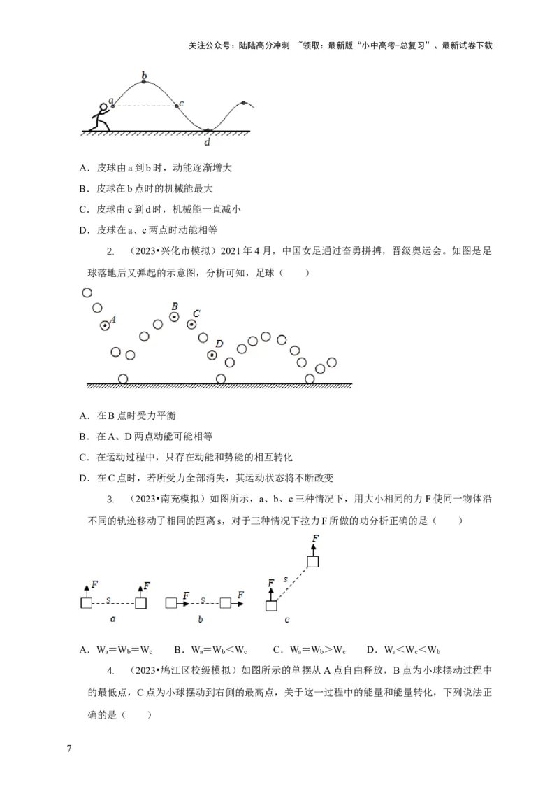 专题10功和功率与运动和力的综合机械能（原卷版）_02中考总复习（2026版更新中）_04-物理-中考总复习_2024年中考复习资料_二轮复习