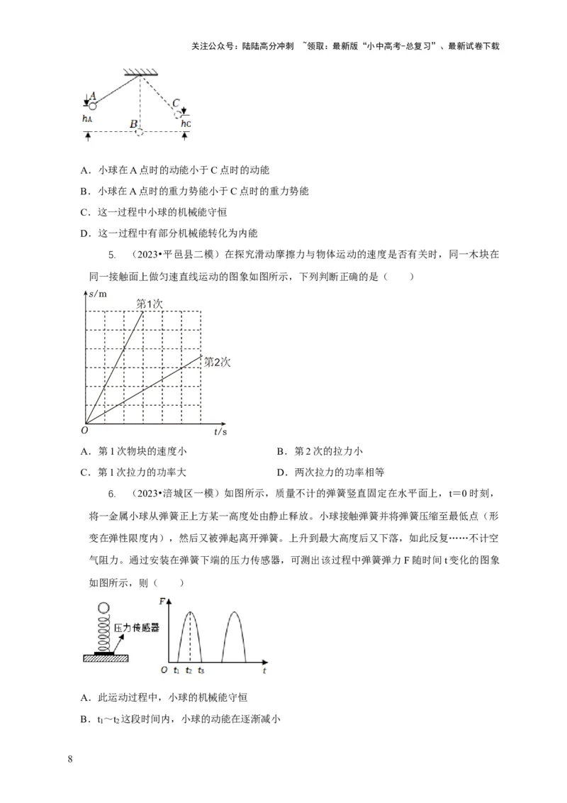 专题10功和功率与运动和力的综合机械能（原卷版）_02中考总复习（2026版更新中）_04-物理-中考总复习_2024年中考复习资料_二轮复习