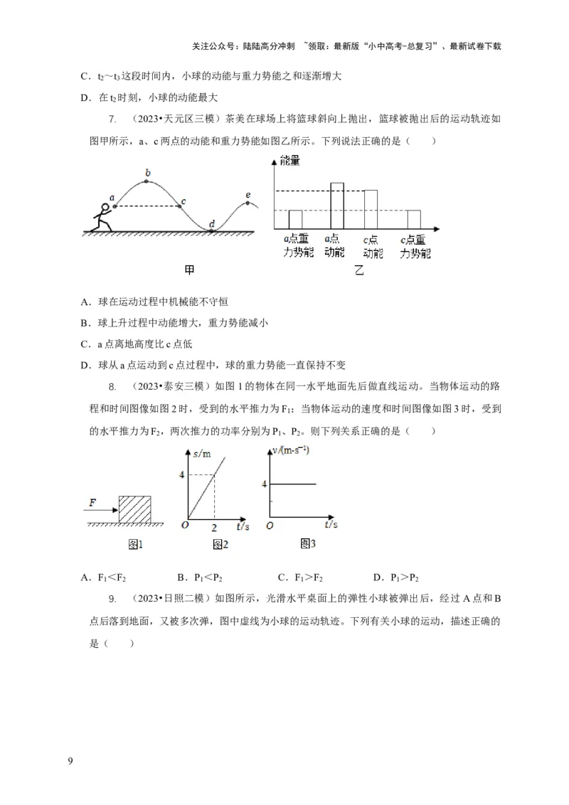 专题10功和功率与运动和力的综合机械能（原卷版）_02中考总复习（2026版更新中）_04-物理-中考总复习_2024年中考复习资料_二轮复习