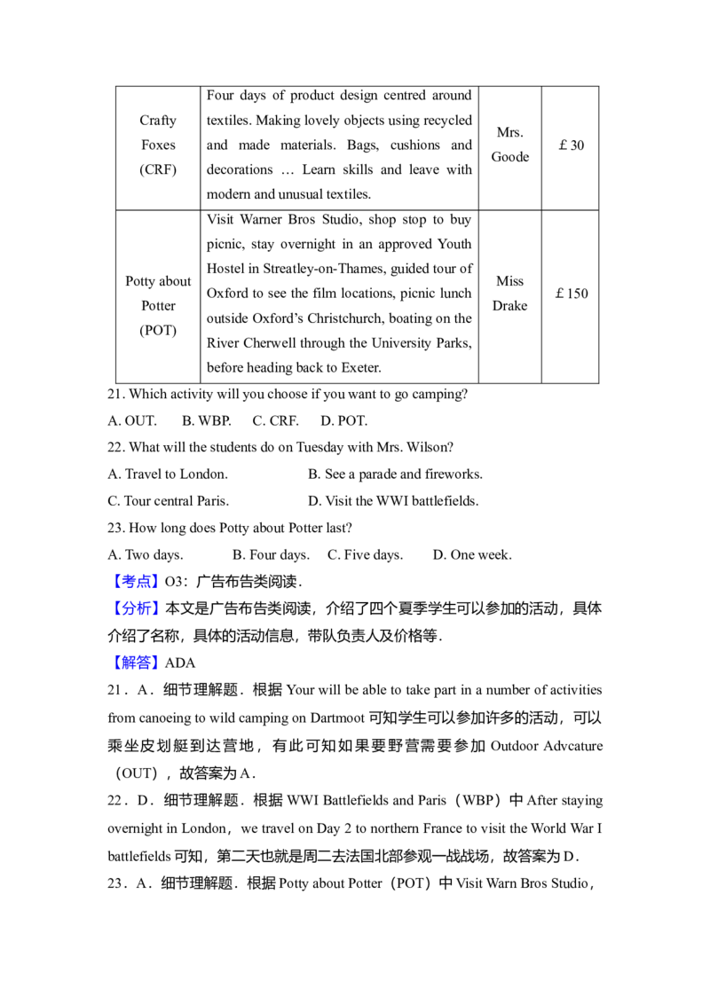 2018年高考英语试卷（新课标Ⅱ）（解析版）_全国卷+地方卷_3.英语_1.英语高考真题试卷_2008-2020年_全国卷_全国统一高考英语（新课标ⅱ）题08-21，听力08-21_A4word版