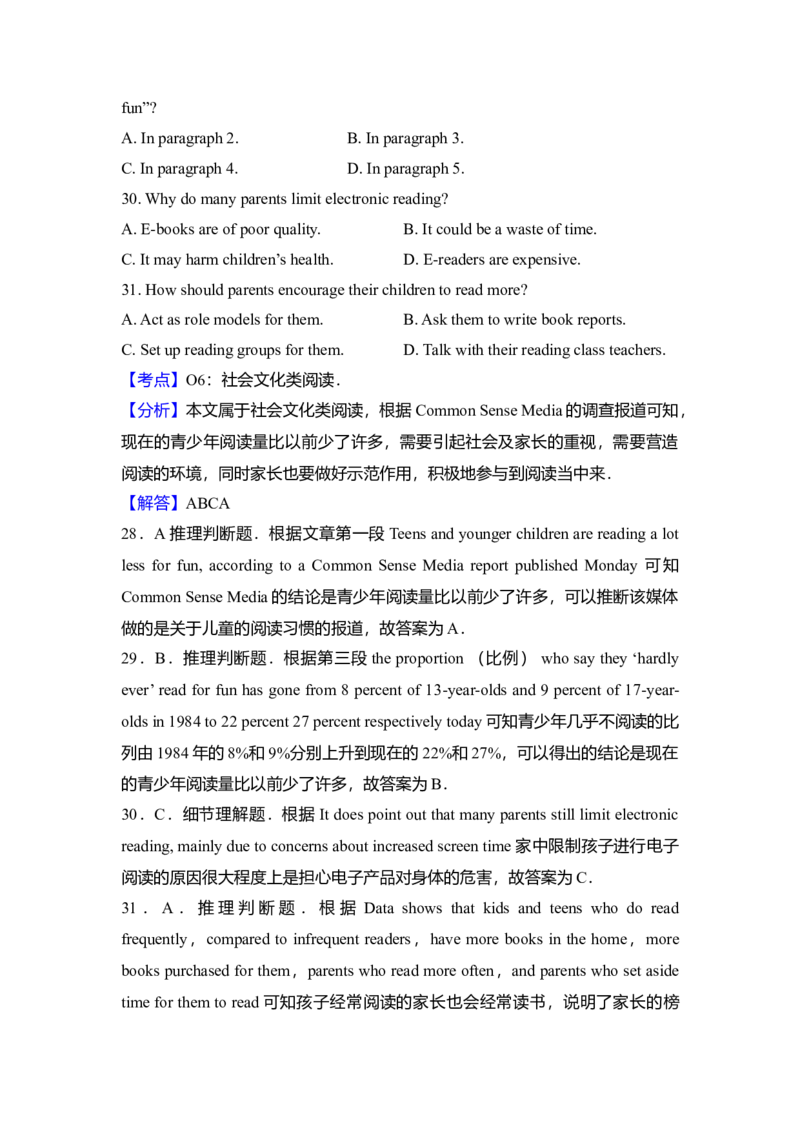 2018年高考英语试卷（新课标Ⅱ）（解析版）_全国卷+地方卷_3.英语_1.英语高考真题试卷_2008-2020年_全国卷_全国统一高考英语（新课标ⅱ）题08-21，听力08-21_A4word版