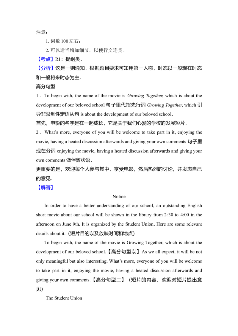 2018年高考英语试卷（新课标Ⅱ）（解析版）_全国卷+地方卷_3.英语_1.英语高考真题试卷_2008-2020年_全国卷_全国统一高考英语（新课标ⅱ）题08-21，听力08-21_A4word版