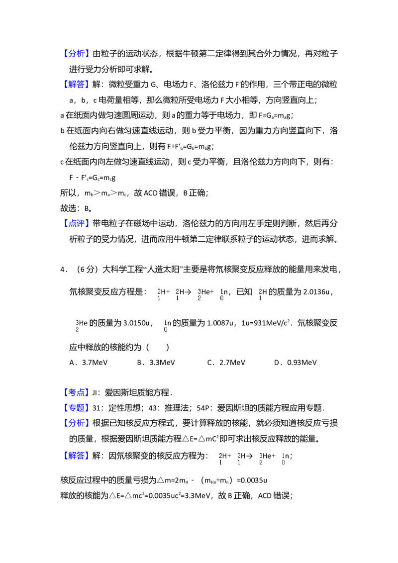 2017年全国统一高考物理试卷（新课标Ⅰ）（解析版）_全国卷+地方卷_4.物理_1.物理高考真题试卷_2008-2020年_全国卷物理_全国统一高考物理（新课标ⅰ）08-21_A4word版