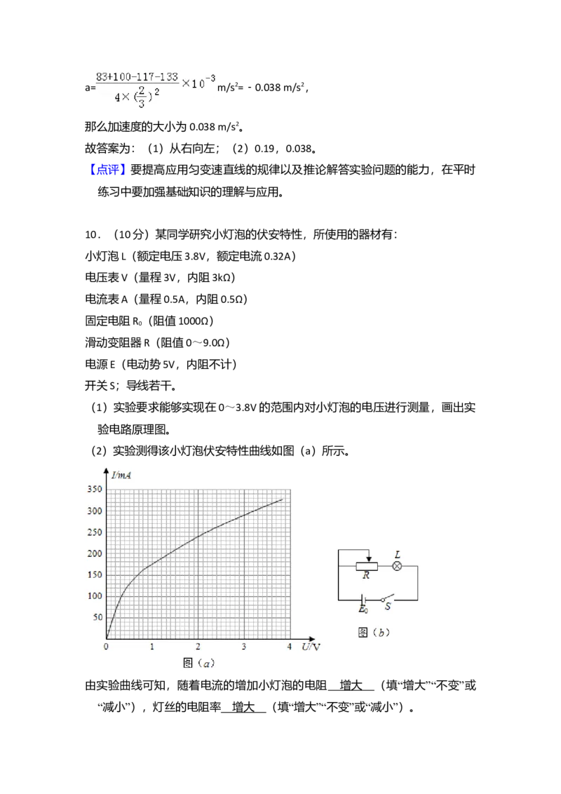2017年全国统一高考物理试卷（新课标Ⅰ）（解析版）_全国卷+地方卷_4.物理_1.物理高考真题试卷_2008-2020年_全国卷物理_全国统一高考物理（新课标ⅰ）08-21_A4word版