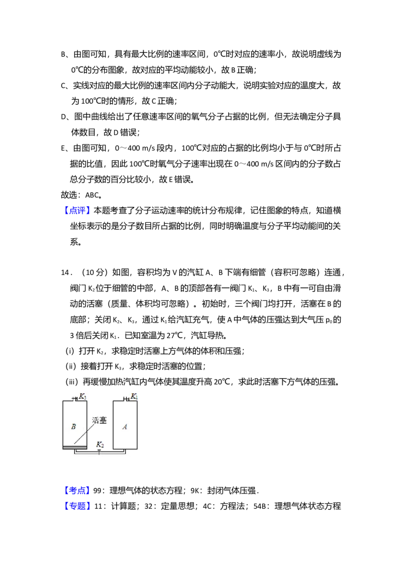 2017年全国统一高考物理试卷（新课标Ⅰ）（解析版）_全国卷+地方卷_4.物理_1.物理高考真题试卷_2008-2020年_全国卷物理_全国统一高考物理（新课标ⅰ）08-21_A4word版