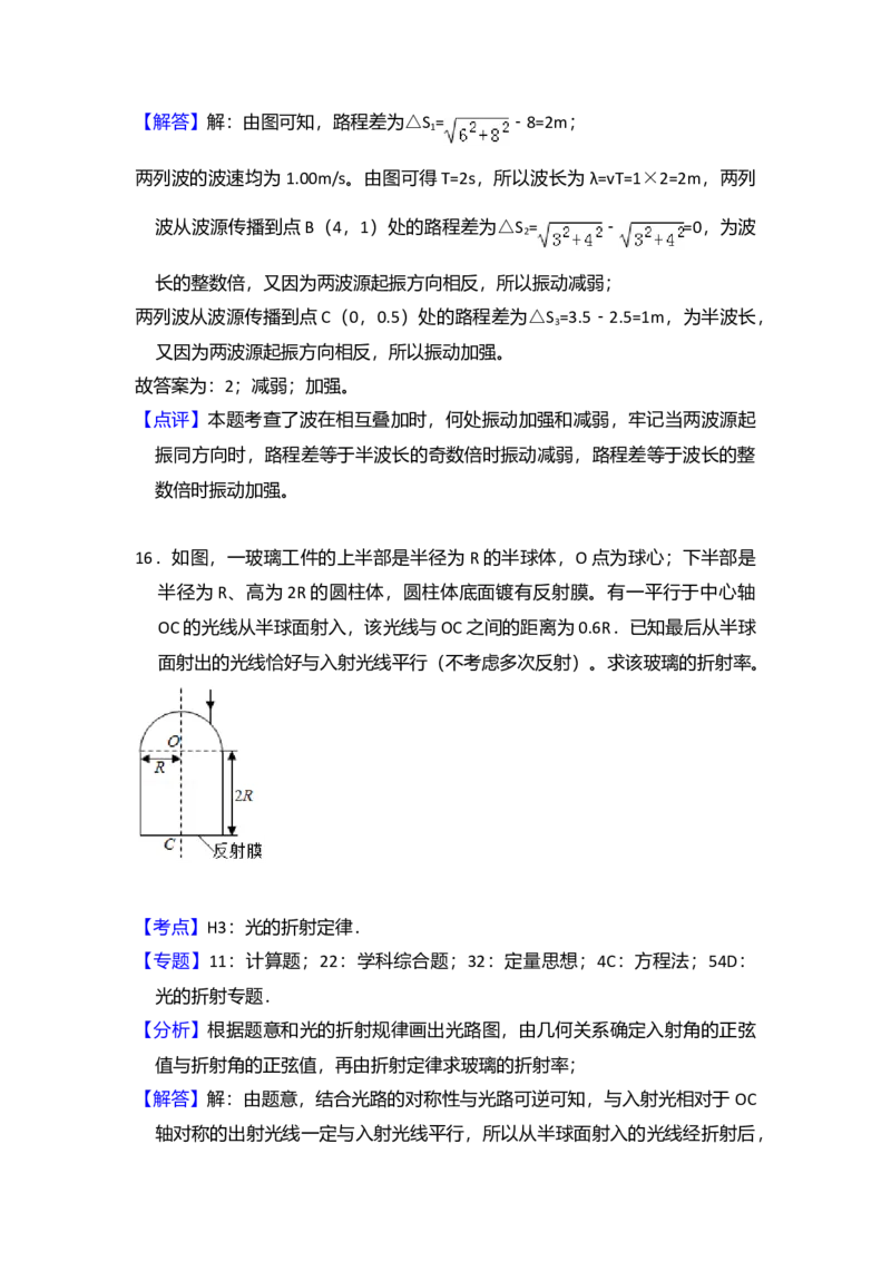 2017年全国统一高考物理试卷（新课标Ⅰ）（解析版）_全国卷+地方卷_4.物理_1.物理高考真题试卷_2008-2020年_全国卷物理_全国统一高考物理（新课标ⅰ）08-21_A4word版