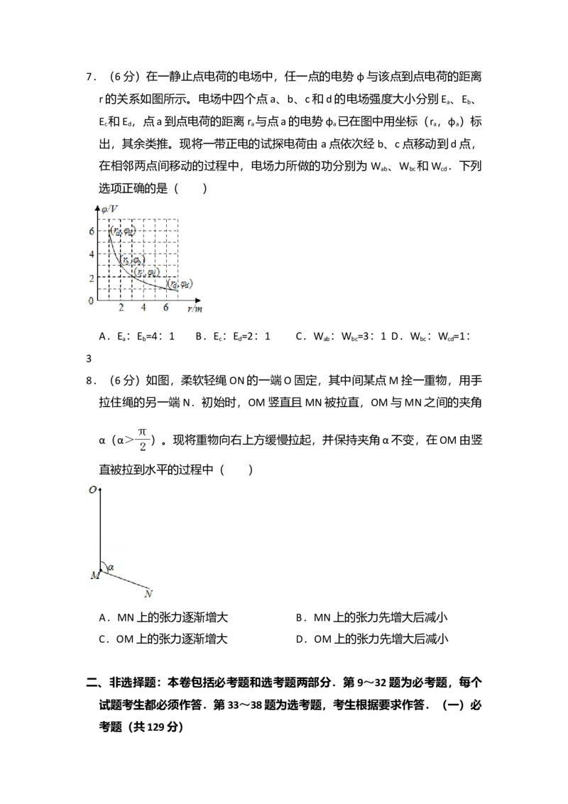 2017年全国统一高考物理试卷（新课标Ⅰ）（解析版）_全国卷+地方卷_4.物理_1.物理高考真题试卷_2008-2020年_全国卷物理_全国统一高考物理（新课标ⅰ）08-21_A4word版