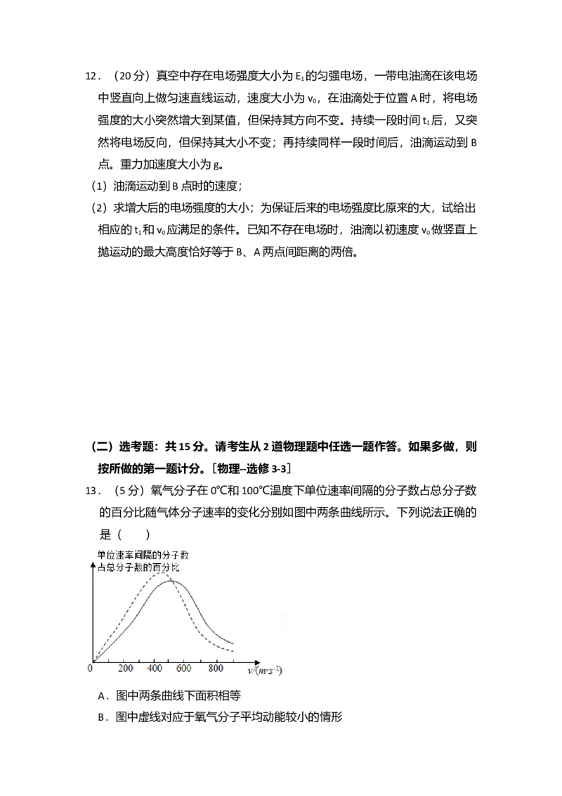 2017年全国统一高考物理试卷（新课标Ⅰ）（解析版）_全国卷+地方卷_4.物理_1.物理高考真题试卷_2008-2020年_全国卷物理_全国统一高考物理（新课标ⅰ）08-21_A4word版