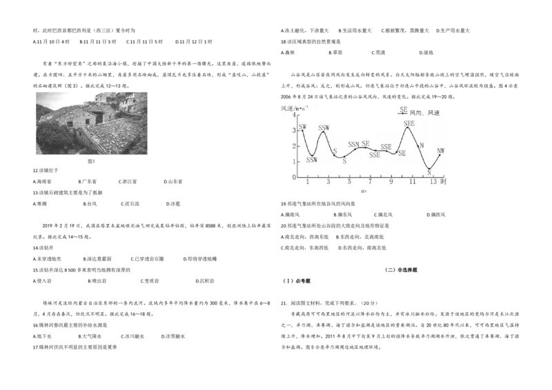 2019年高考地理试题及答案（海南卷）_全国卷+地方卷_8.地理_1.地理高考真题试卷_2008-2020年_地方卷_海南高考地理08-20_A3word版_PDF版（赠送）
