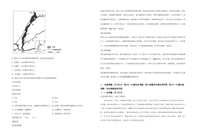 2019年全国统一高考地理试卷（新课标Ⅰ）（解析版）_全国卷+地方卷_8.地理_1.地理高考真题试卷_2008-2020年_全国卷_全国统一高考地理（新课标ⅰ）08-21_A3word版_PDF版（赠送）