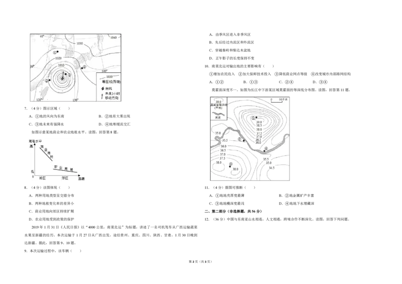 2019年北京市高考地理试卷（原卷版）_全国卷+地方卷_8.地理_1.地理高考真题试卷_2008-2020年_地方卷_北京高考地理08-21_A3word版_PDF版（赠送）