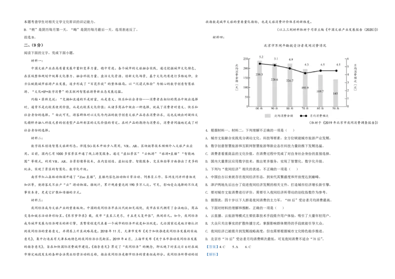 2021年天津市高考语文试卷解析版_全国卷+地方卷_1.语文_1.语文高考真题试卷_2008-2020年_地方卷_天津高考语文07-21_A3word版_PDF版（赠送）