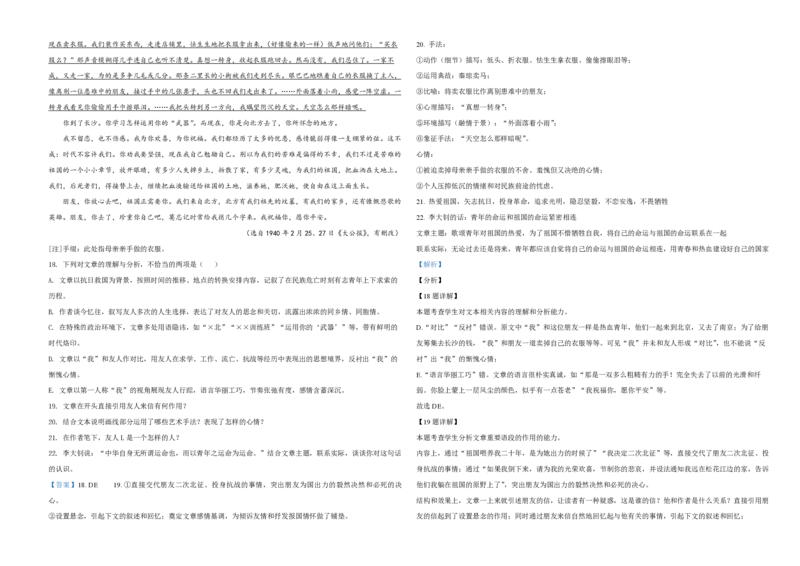 2021年天津市高考语文试卷解析版_全国卷+地方卷_1.语文_1.语文高考真题试卷_2008-2020年_地方卷_天津高考语文07-21_A3word版_PDF版（赠送）
