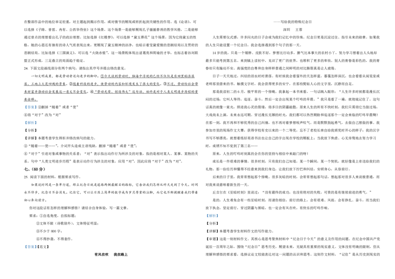 2021年天津市高考语文试卷解析版_全国卷+地方卷_1.语文_1.语文高考真题试卷_2008-2020年_地方卷_天津高考语文07-21_A3word版_PDF版（赠送）