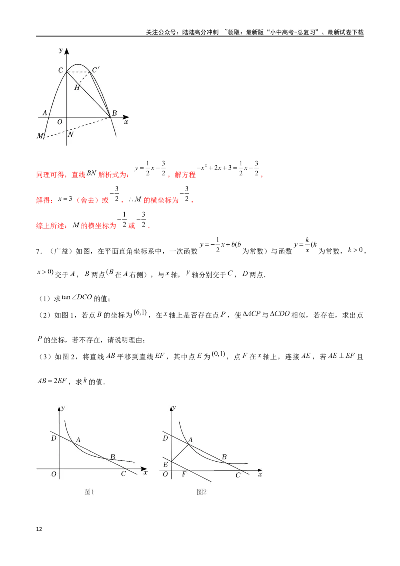 专题09因动点产生的相似三角形问题（解析版）&mdash;2023-2024学年挑战中考压轴题重难点题型分类_02中考总复习（2026版更新中）_02-数学-中考总复习_2024年中考复习资料_专项复习资料