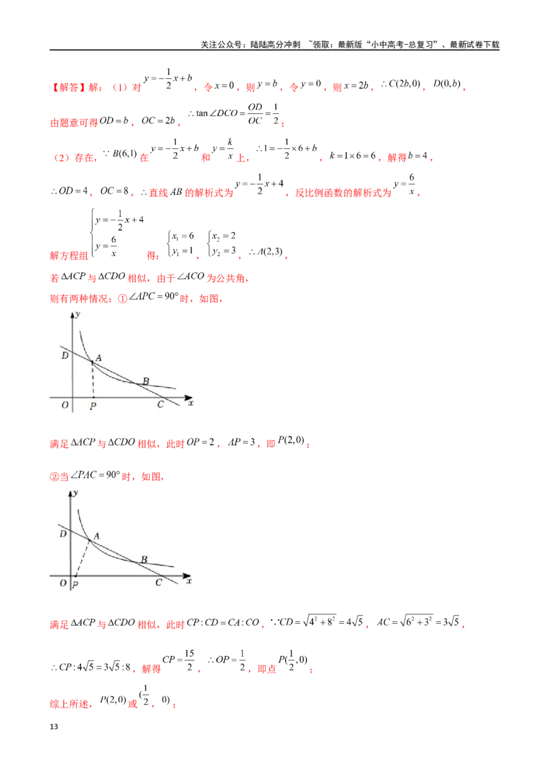 专题09因动点产生的相似三角形问题（解析版）&mdash;2023-2024学年挑战中考压轴题重难点题型分类_02中考总复习（2026版更新中）_02-数学-中考总复习_2024年中考复习资料_专项复习资料