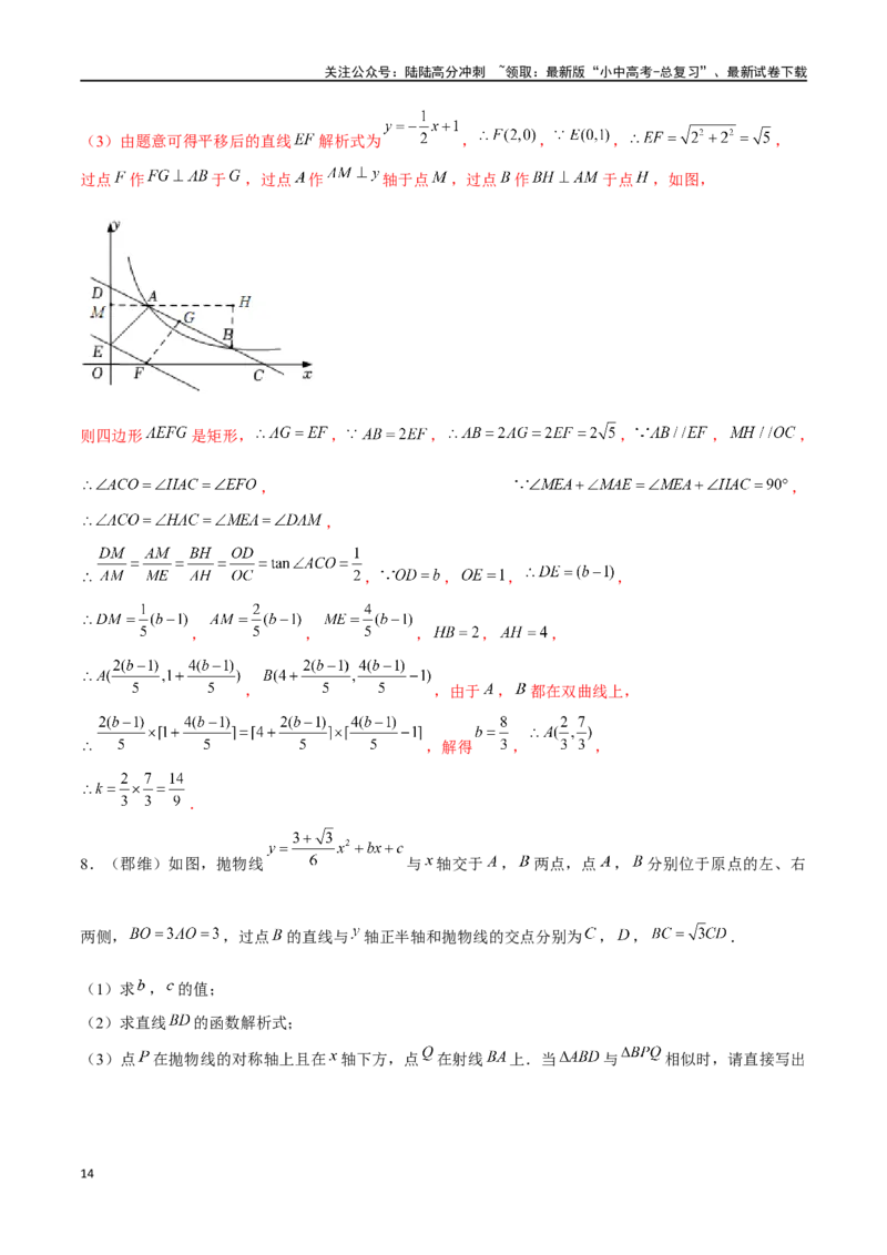 专题09因动点产生的相似三角形问题（解析版）&mdash;2023-2024学年挑战中考压轴题重难点题型分类_02中考总复习（2026版更新中）_02-数学-中考总复习_2024年中考复习资料_专项复习资料