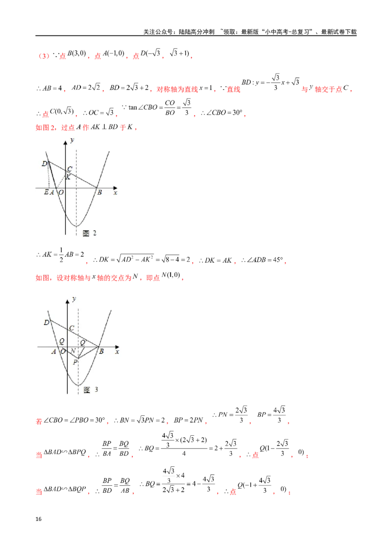 专题09因动点产生的相似三角形问题（解析版）&mdash;2023-2024学年挑战中考压轴题重难点题型分类_02中考总复习（2026版更新中）_02-数学-中考总复习_2024年中考复习资料_专项复习资料