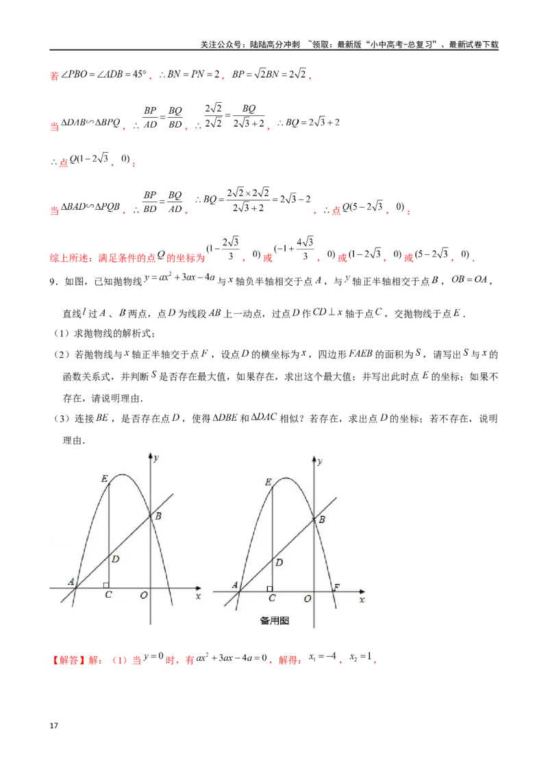 专题09因动点产生的相似三角形问题（解析版）&mdash;2023-2024学年挑战中考压轴题重难点题型分类_02中考总复习（2026版更新中）_02-数学-中考总复习_2024年中考复习资料_专项复习资料